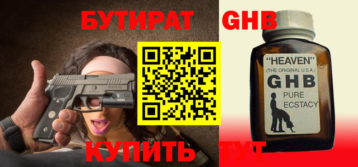 БУТИРАТ GHB Среднеуральск