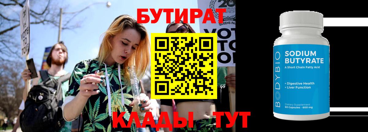 БУТИРАТ бутик  Вход с VPN  Среднеуральск 