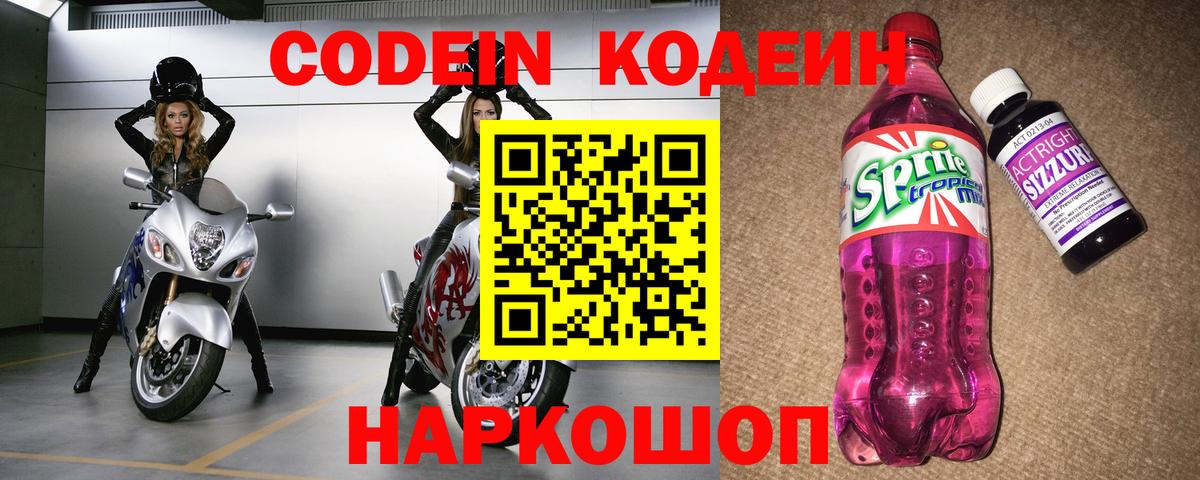 Среднеуральск  Codein Purple Drank  Вход с VPN  Кодеиновый сироп Lean напиток Lean (лин) 