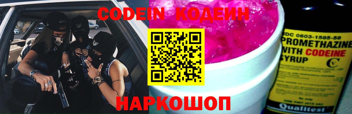 Кодеиновый сироп Lean Purple Drank Среднеуральск